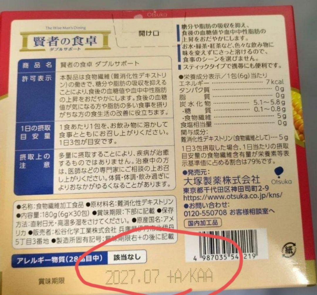 【ωさん】賢者の食卓 ダブルサポート30包×10個