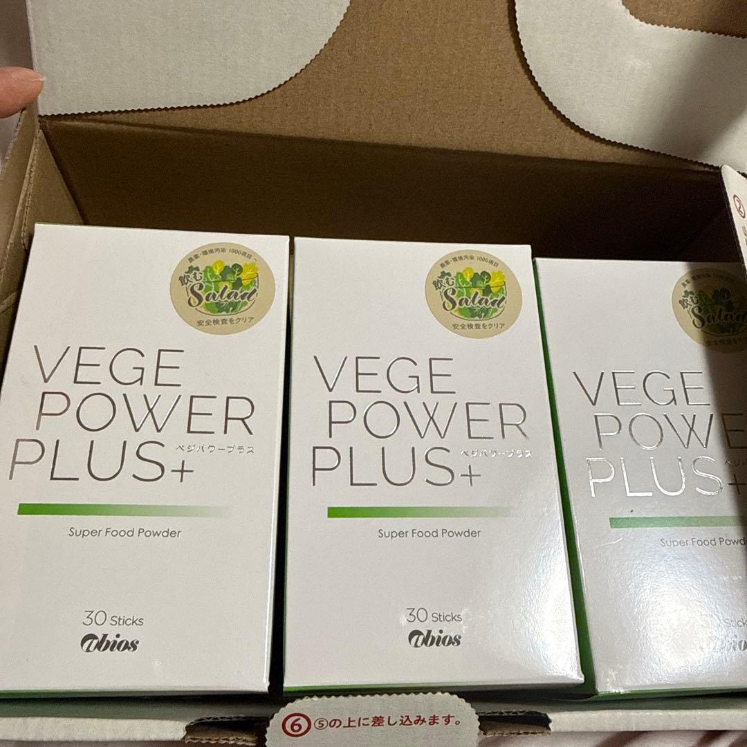 アビオス ベジパワープラス 2.25g × 30包　3箱