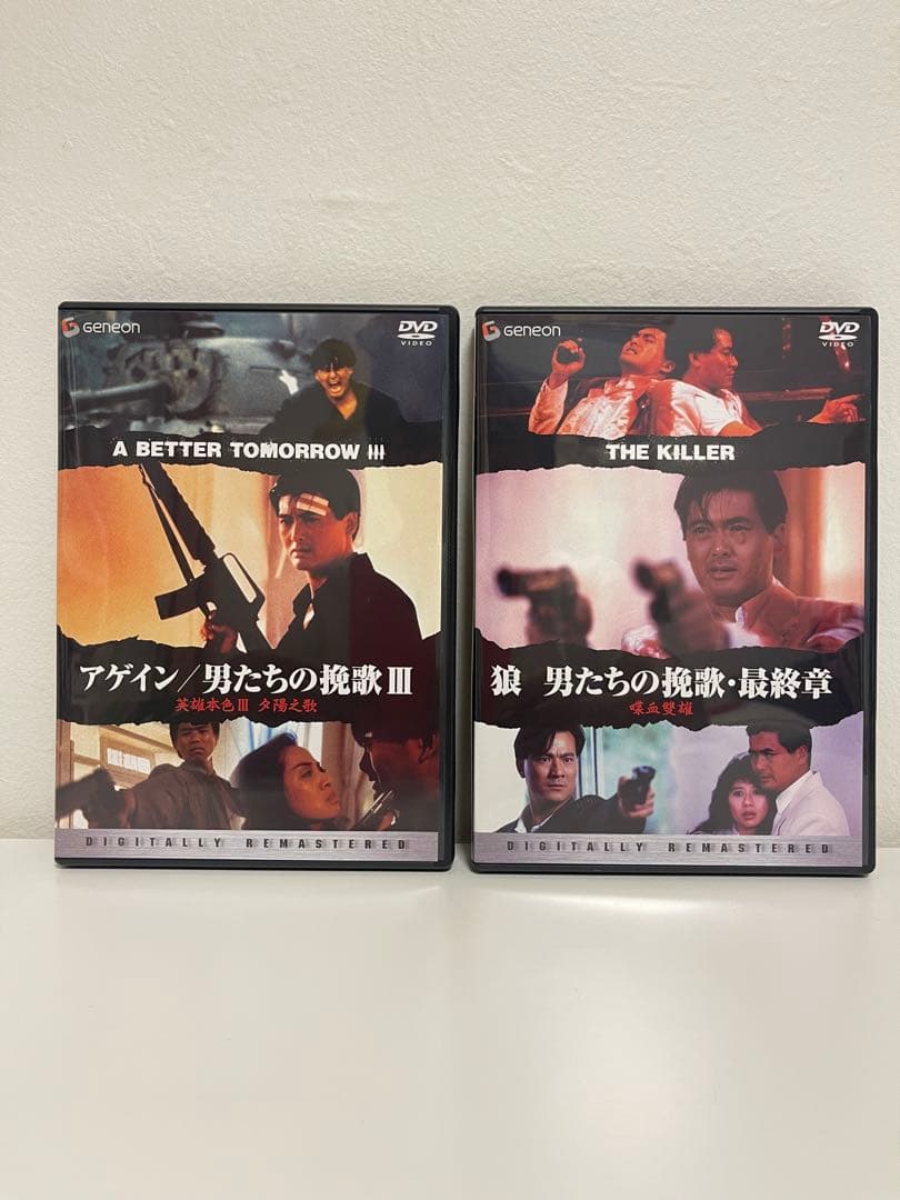 香港映画　男たちの挽歌 デジタルリマスター版 DVD-BOX