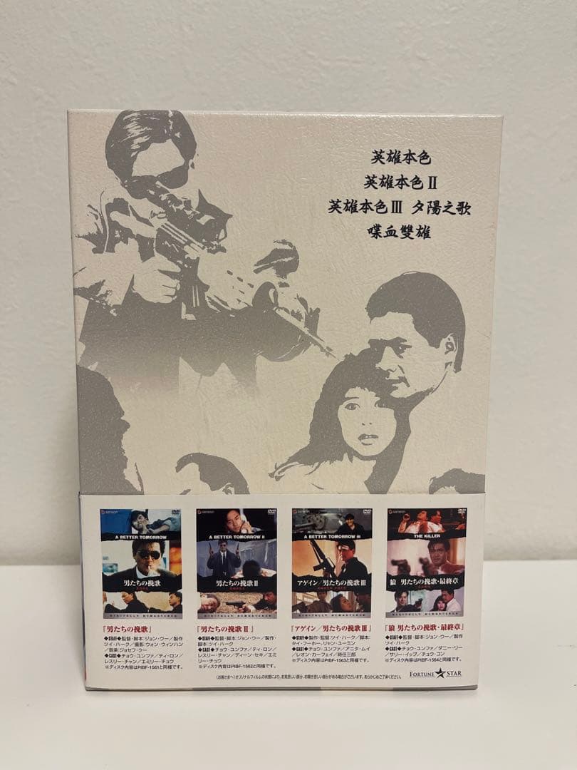 香港映画　男たちの挽歌 デジタルリマスター版 DVD-BOX