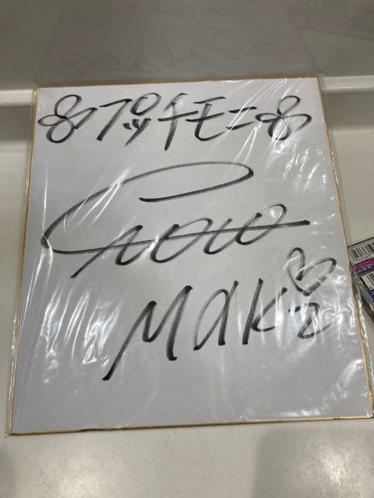 後藤真希　サイン　モーニング娘。　CDセット　ハロプロ　モー娘。