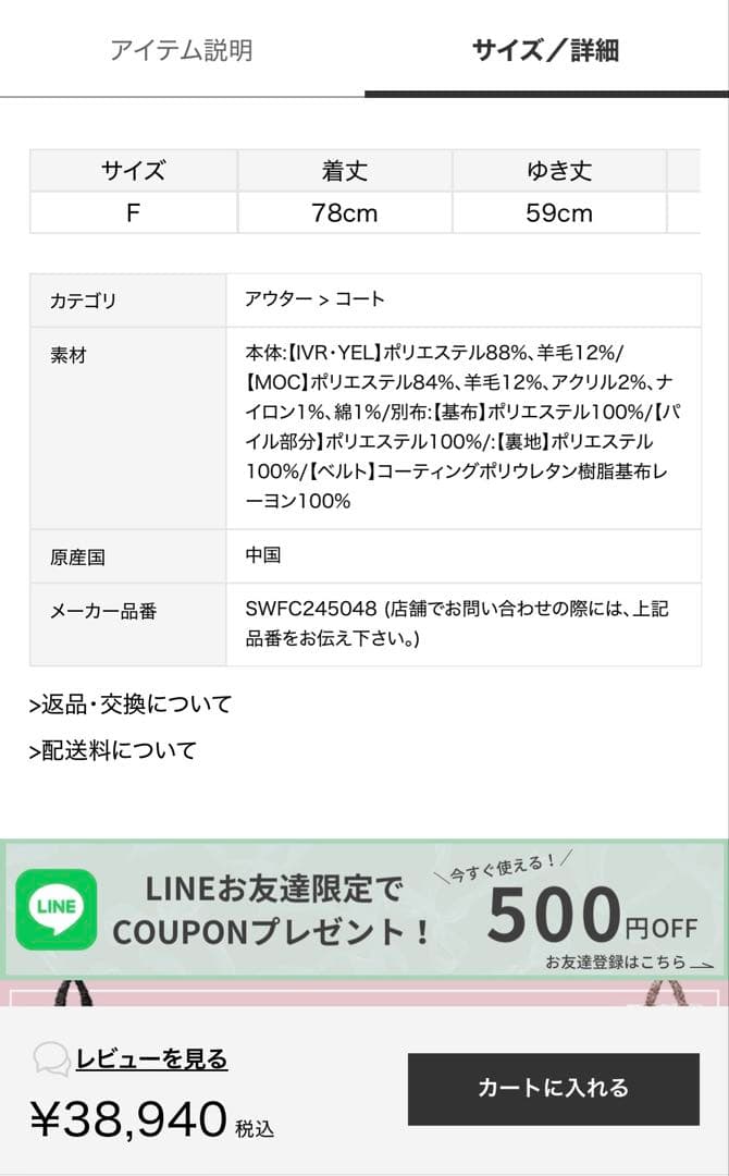 SNIDEL ファー付きミドルケープコート