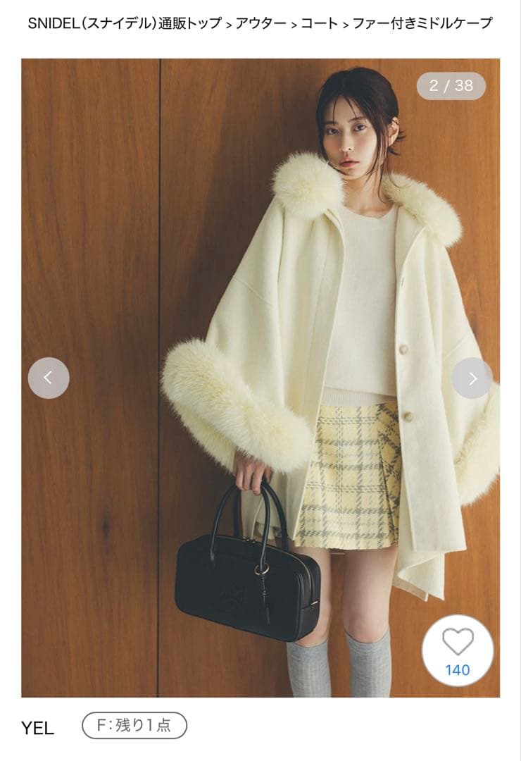 SNIDEL ファー付きミドルケープコート