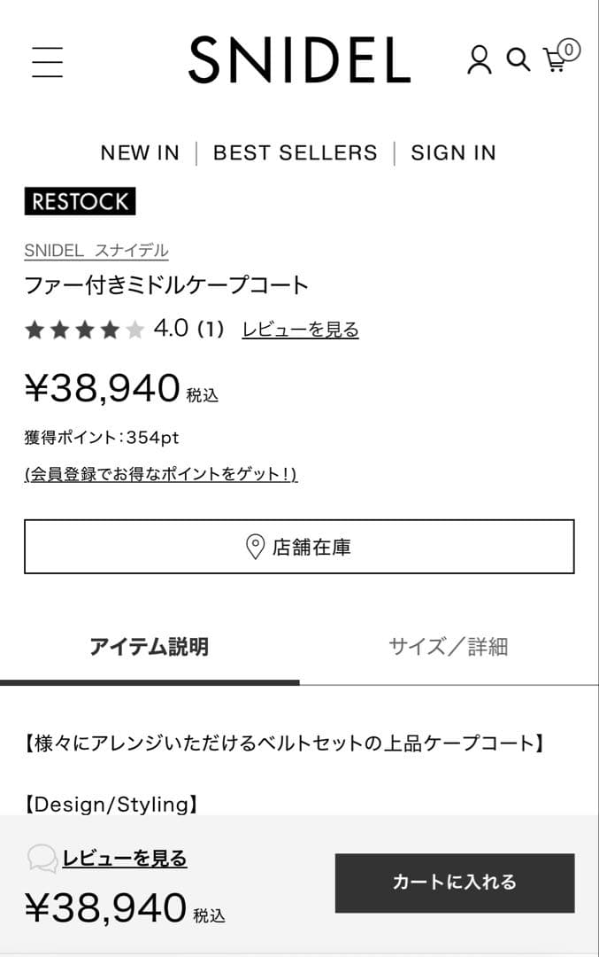 SNIDEL ファー付きミドルケープコート