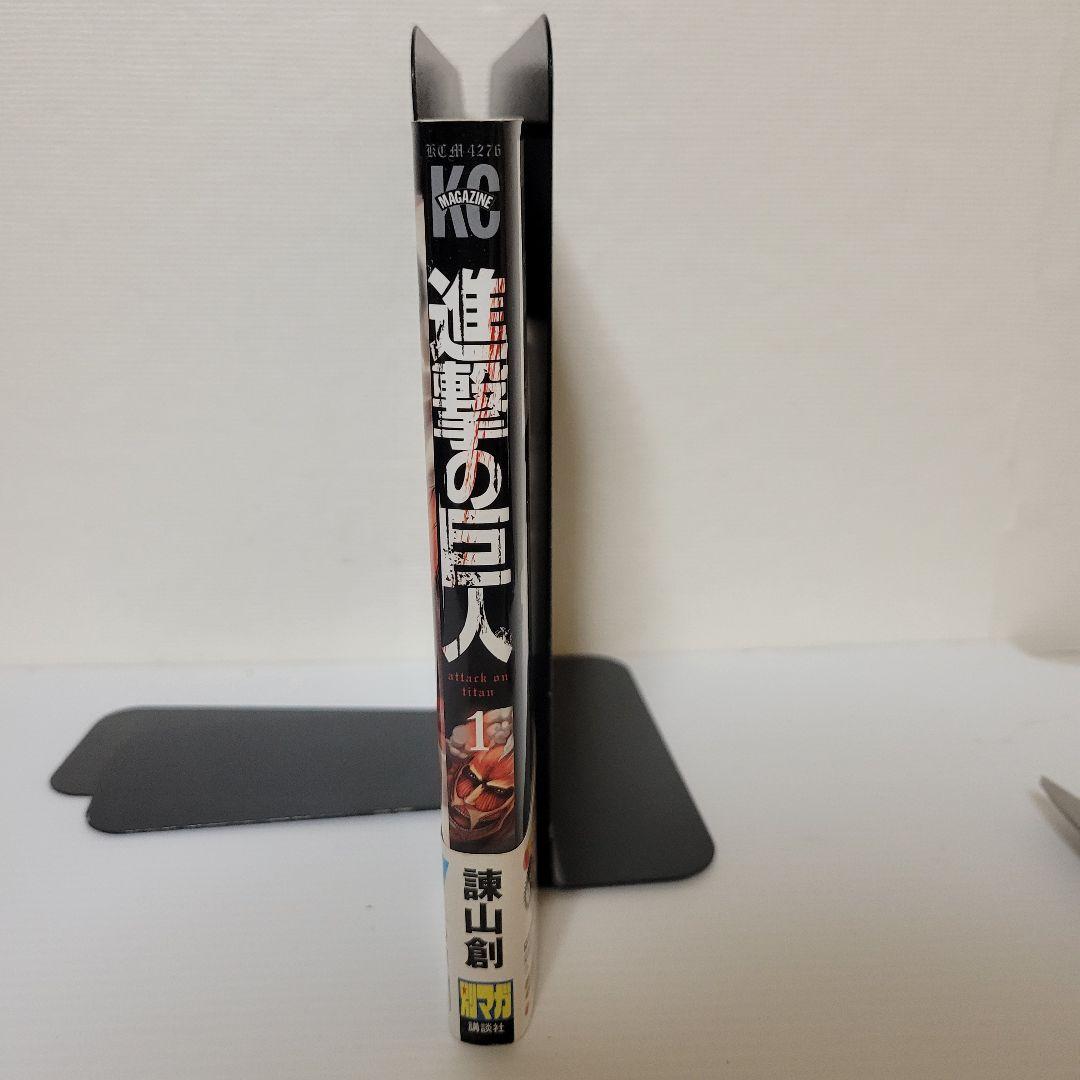 進撃の巨人　１巻　初版帯付
