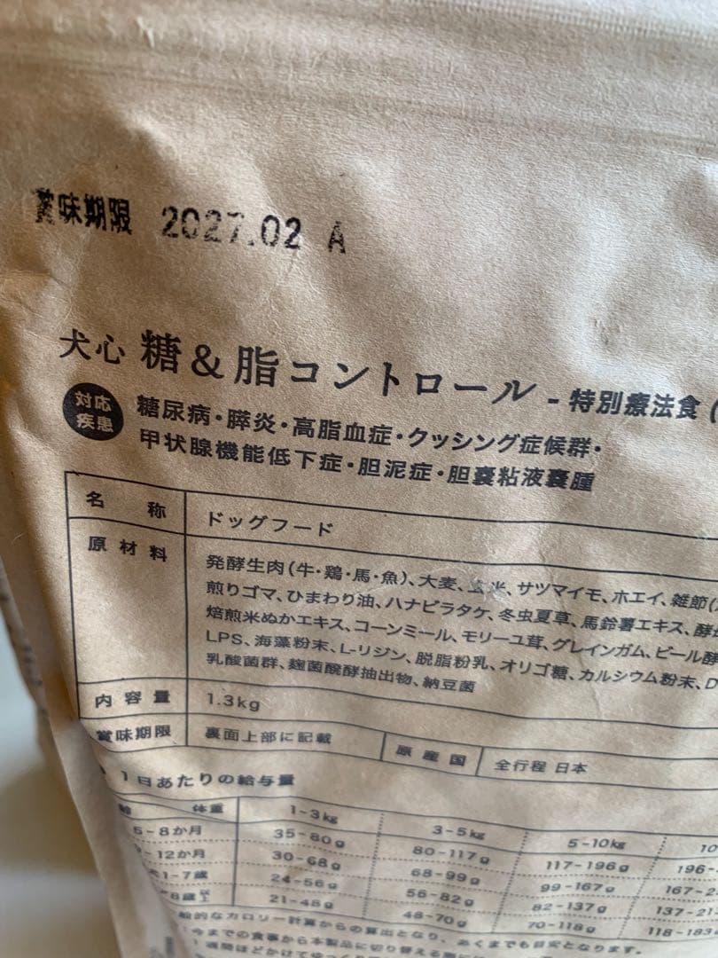 ［リニューアル品］犬心 糖＆脂コントロール 1.3k 3袋セット　プレゼント付き