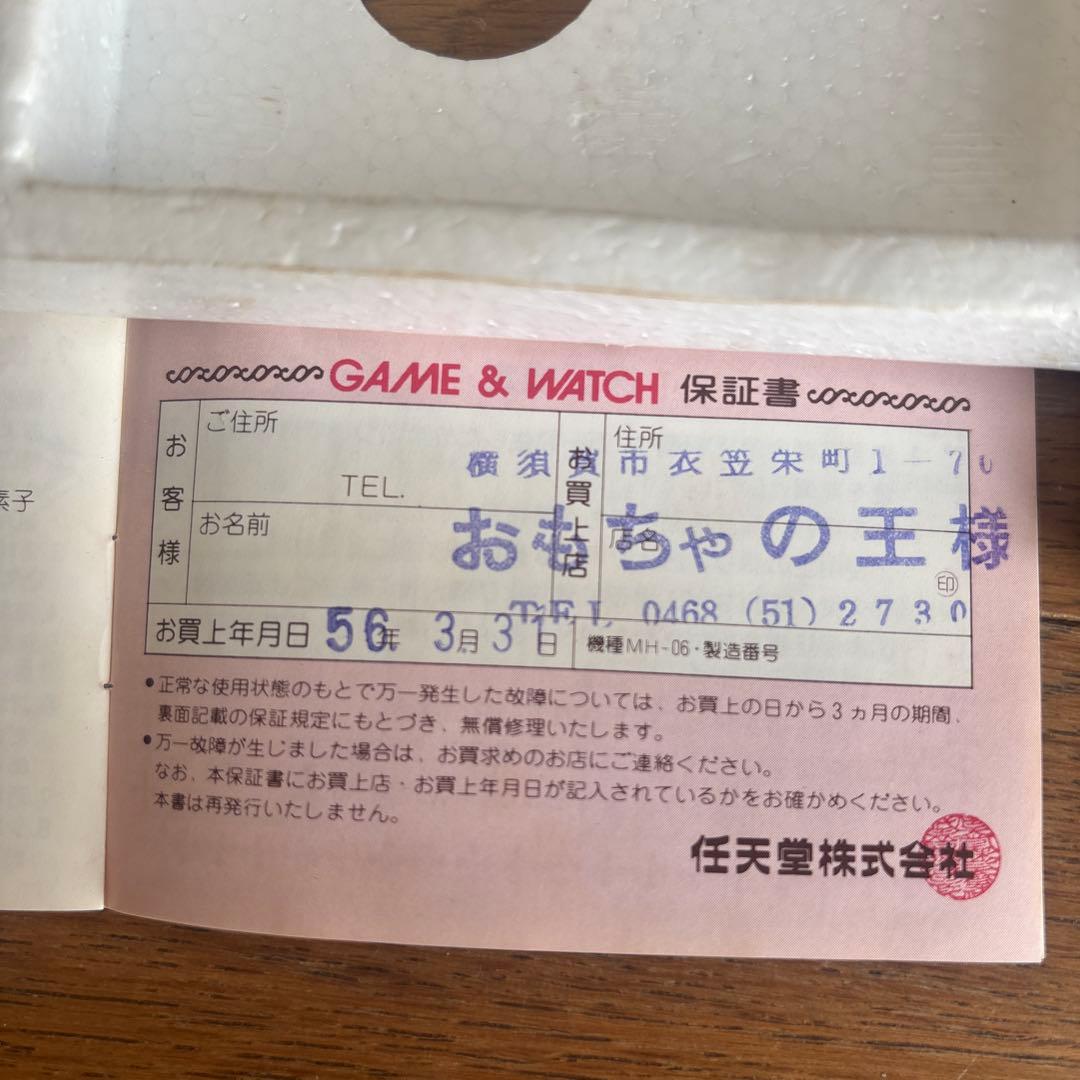 ゲームウォッチ マンホール GAME WATCH 任天堂 MH-06 可動確認済