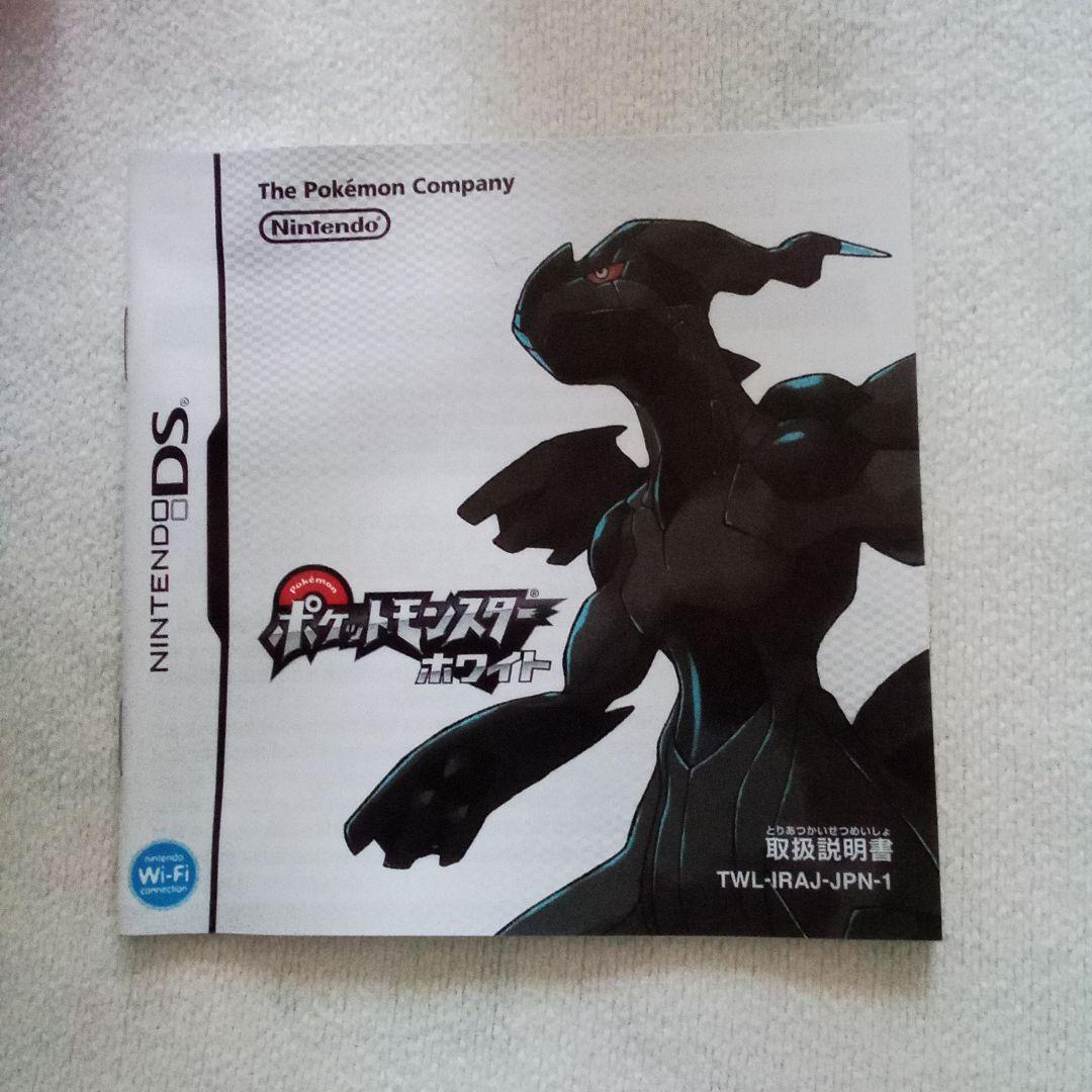 ポケットモンスター ホワイト