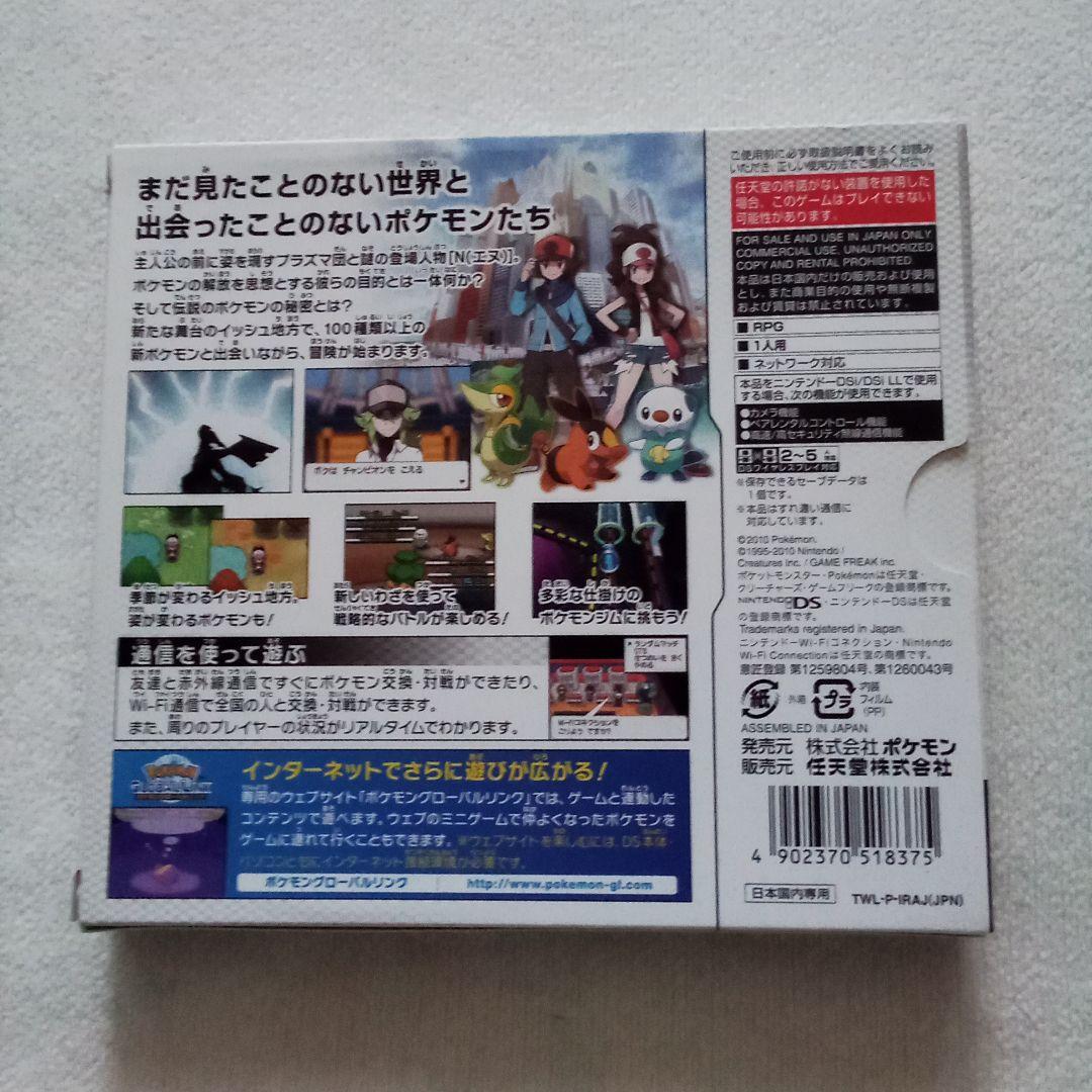 ポケットモンスター ホワイト