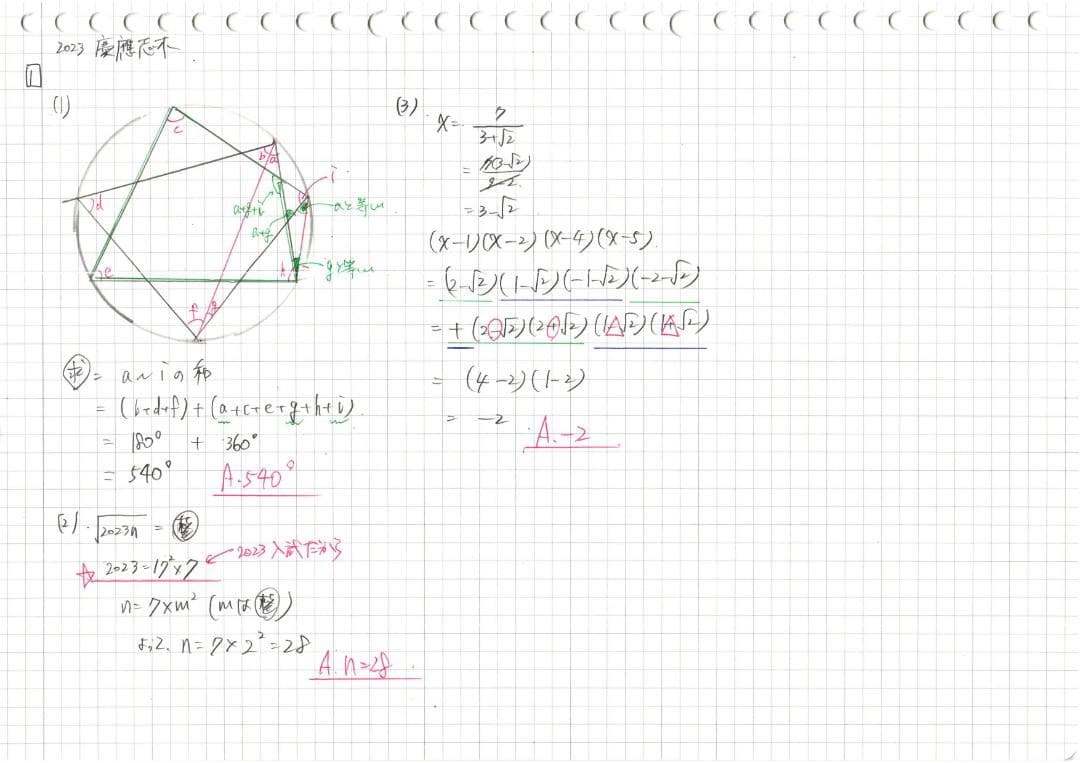 今だけ3割引 塾講師オリジナル数学解説 慶應志木 高校入試 過去問2013-23