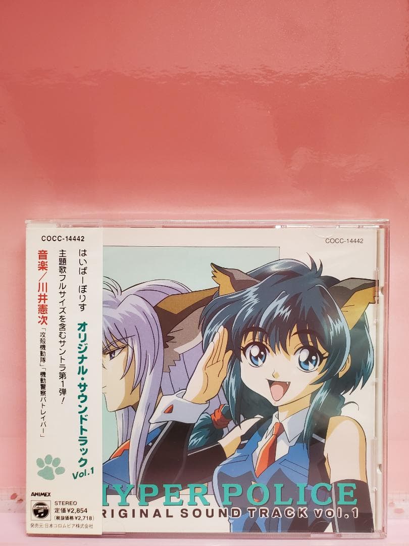 はいぱーぽりす　オリジナル・サウンドトラック　Vol.１