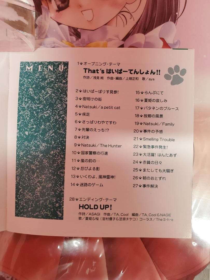 はいぱーぽりす　オリジナル・サウンドトラック　Vol.１