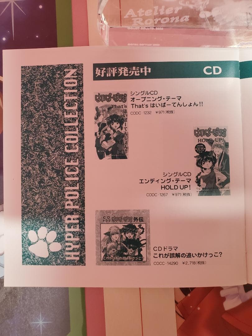 はいぱーぽりす　オリジナル・サウンドトラック　Vol.１