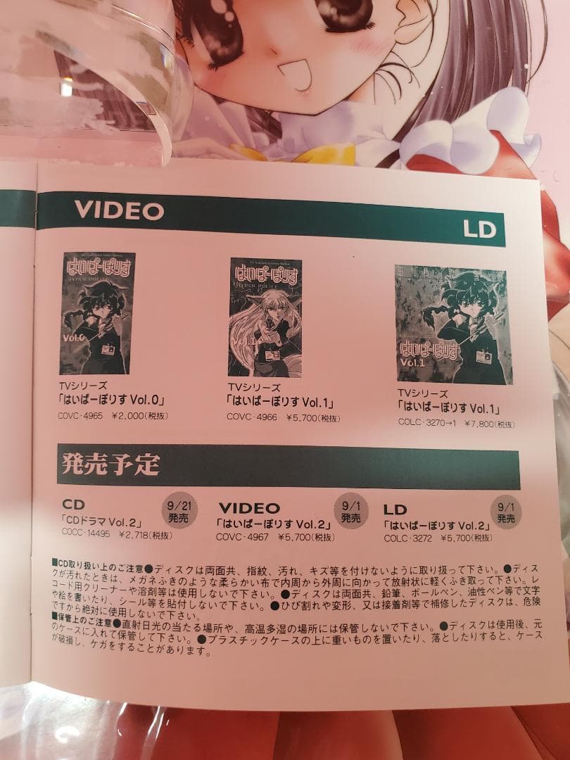 はいぱーぽりす　オリジナル・サウンドトラック　Vol.１