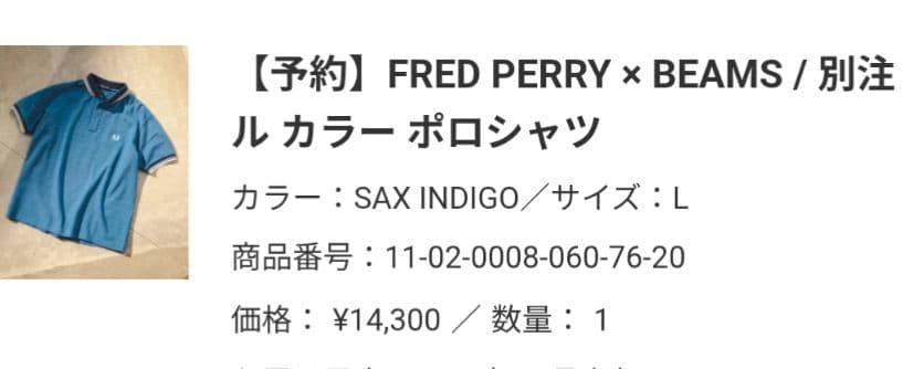 値下 BEAMS別注　FRED PERRY FZ1930 ネイビー