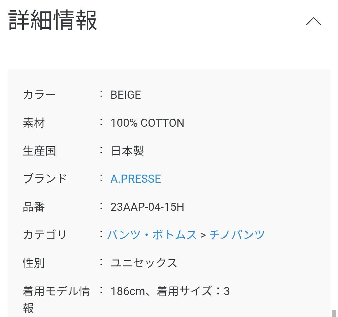 a.presse Type.2 ChinoTrousers BEIGEアプレッセ
