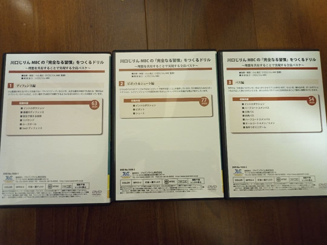 川口じりん MBC 完全なる習慣をつくるドリル(JBAバスケ指導者用DVD3枚)