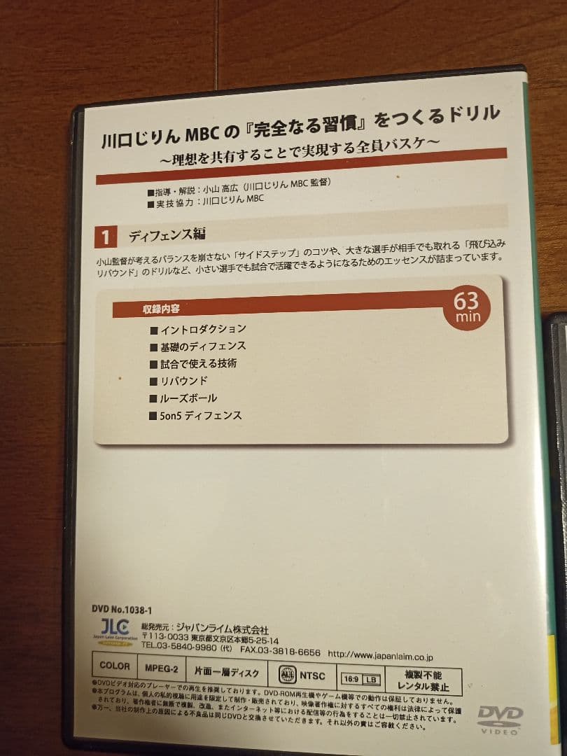川口じりん MBC 完全なる習慣をつくるドリル(JBAバスケ指導者用DVD3枚)