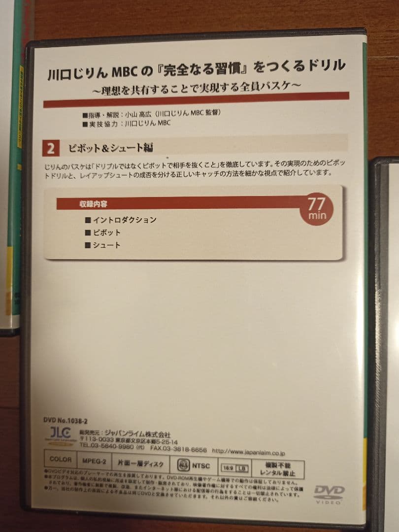 川口じりん MBC 完全なる習慣をつくるドリル(JBAバスケ指導者用DVD3枚)