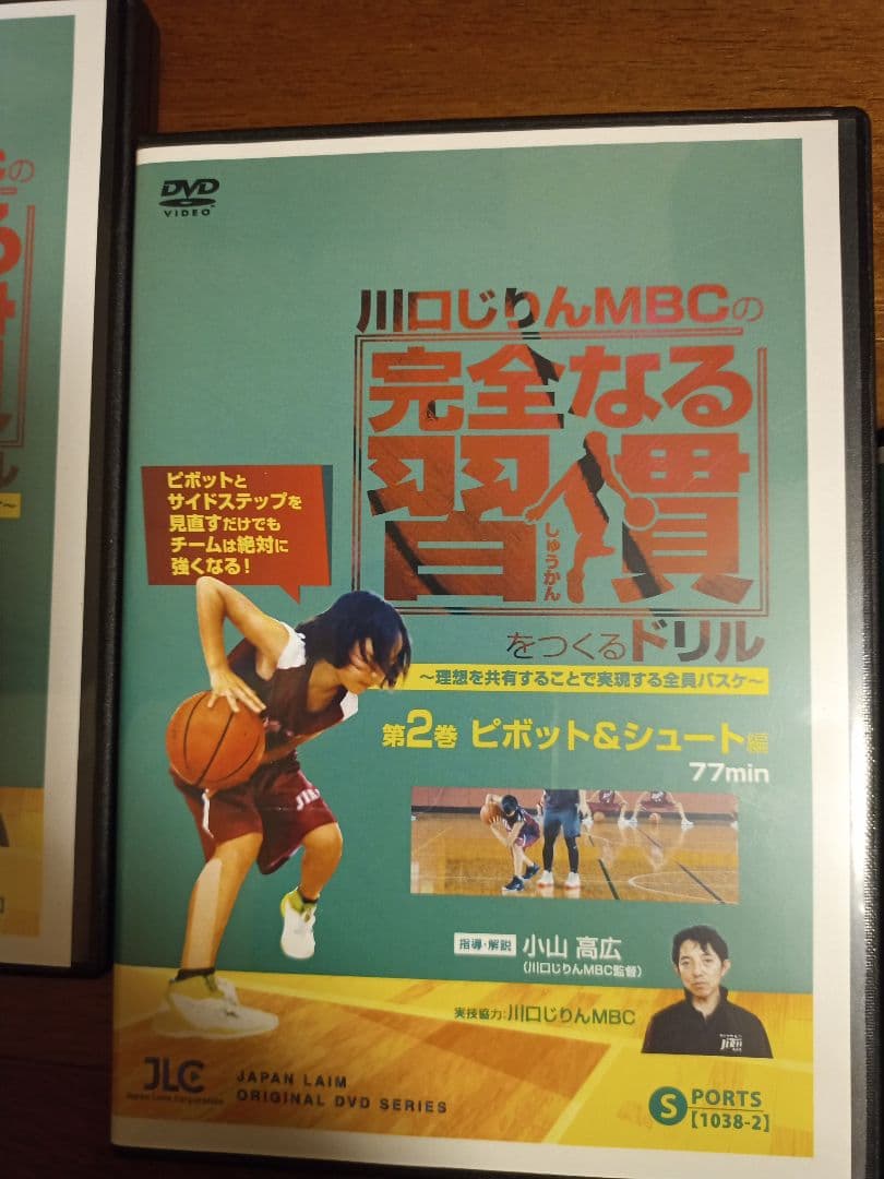 川口じりん MBC 完全なる習慣をつくるドリル(JBAバスケ指導者用DVD3枚)