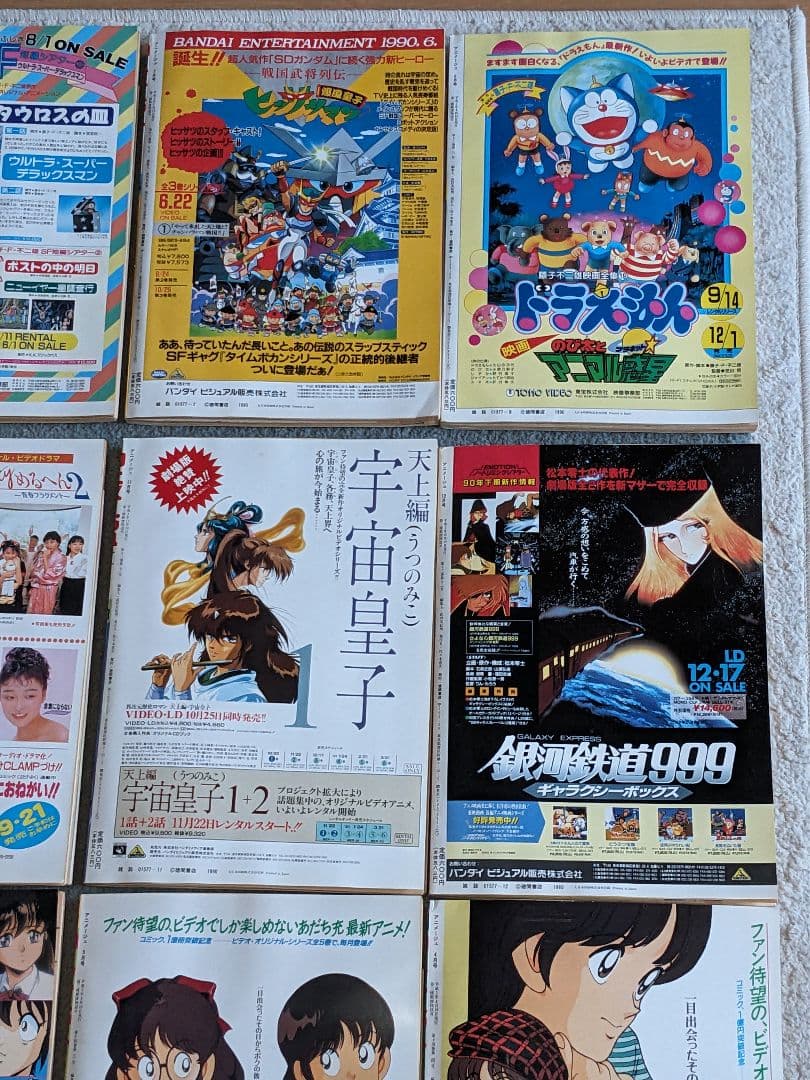 アニメージュ　1990年5月号から1991年4月号　12冊セット