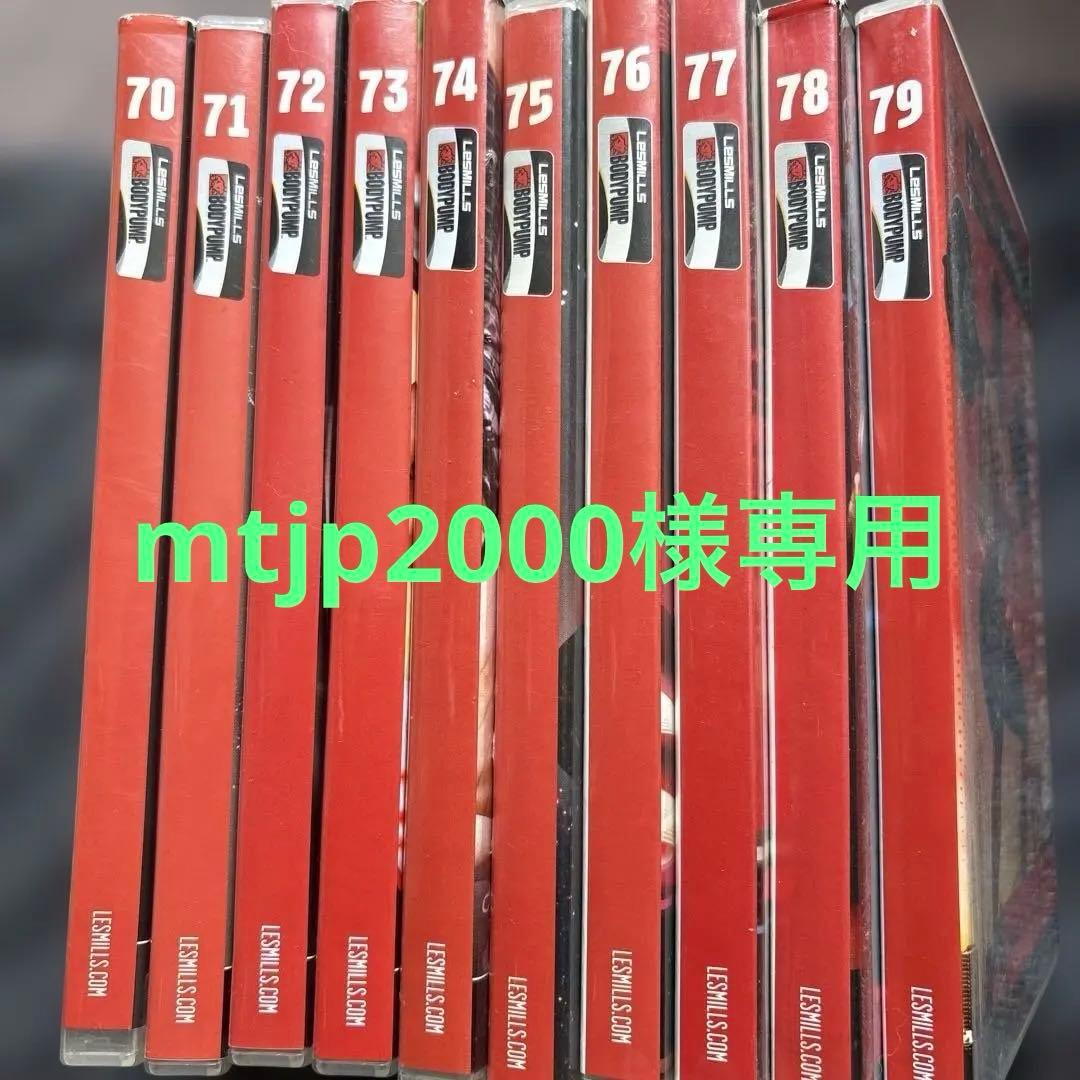 mtjp2000 レズミルズ　ボディパンプ　70から96