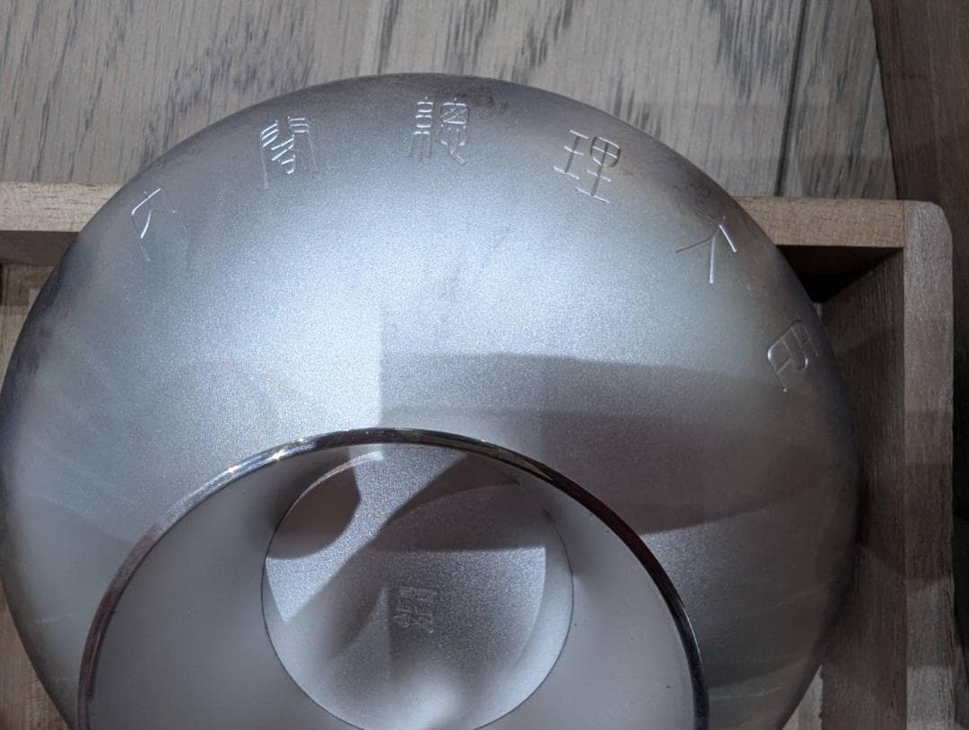 記念銀杯　内閣総理大臣　造幣局製造　シルバー　桐の箱付き