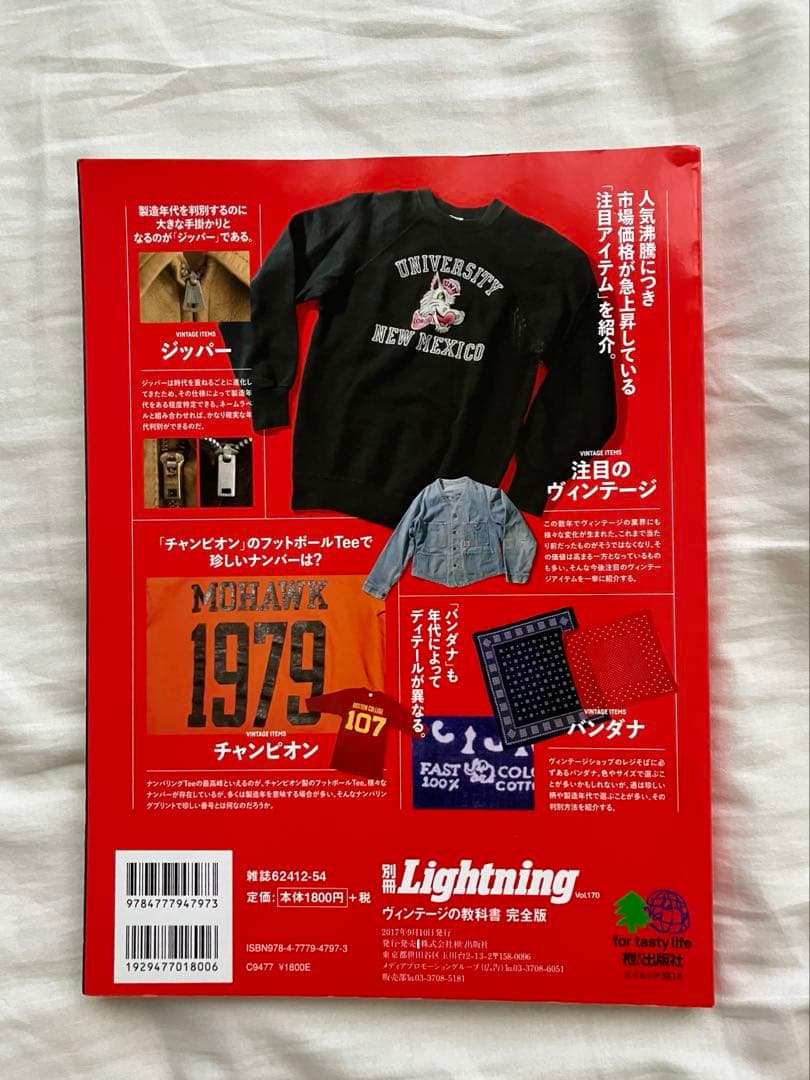 別冊Lightnig ヴィンテージの教科書　完全版