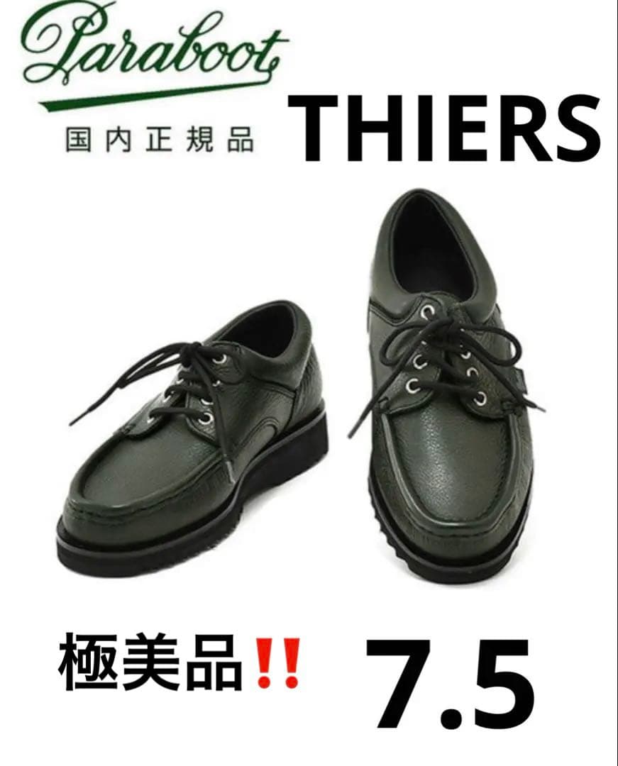 パラブーツ ティエール paraboot THIERS 7.5 ダークグリーン
