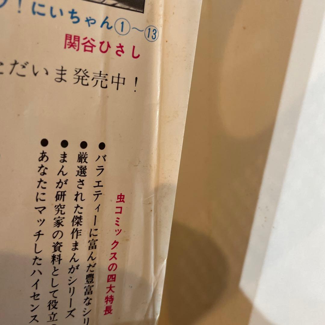 パーマン 3 藤子不二雄　虫コミックス