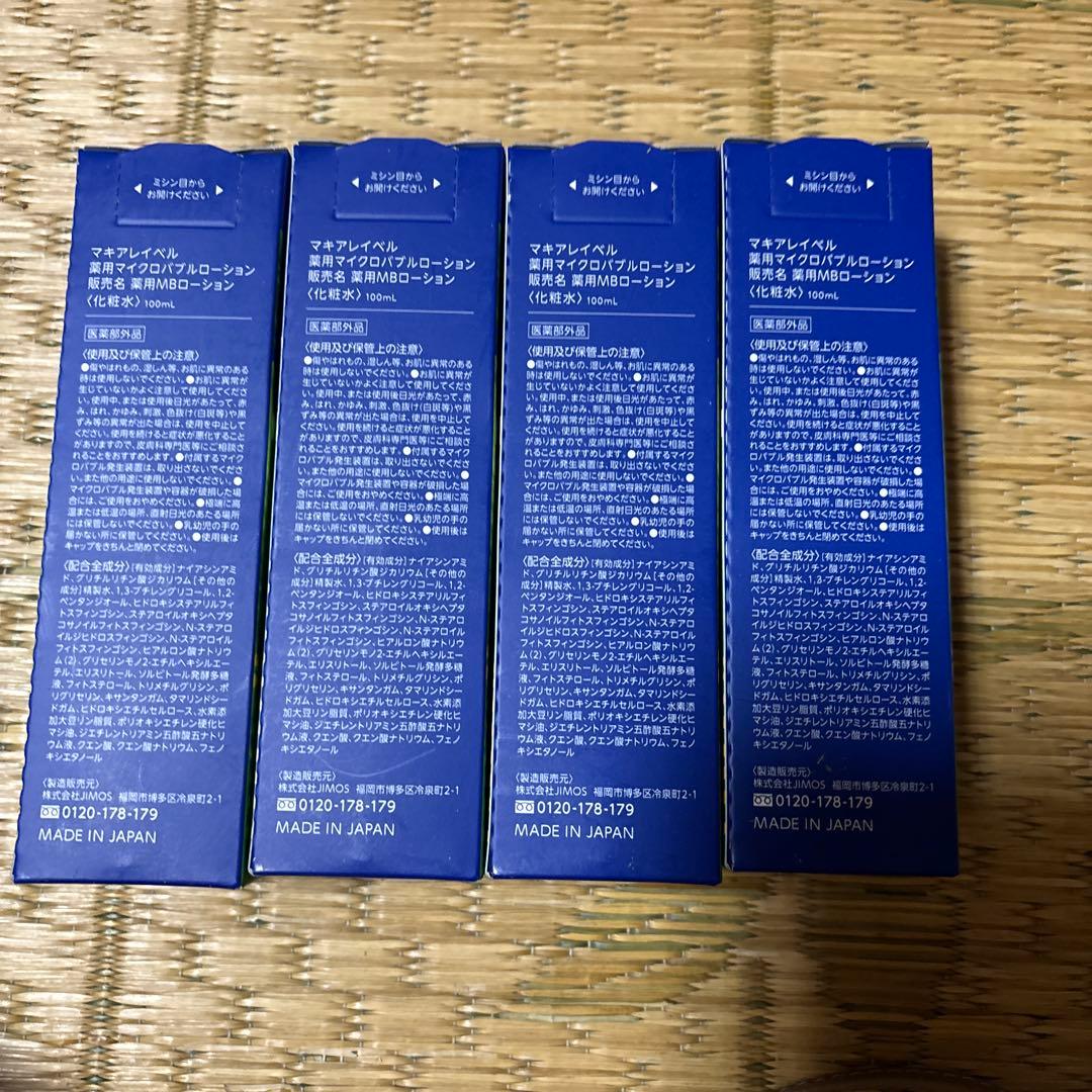 マギアレイベル　マイクロバブルローション4本+詰め替え用1袋