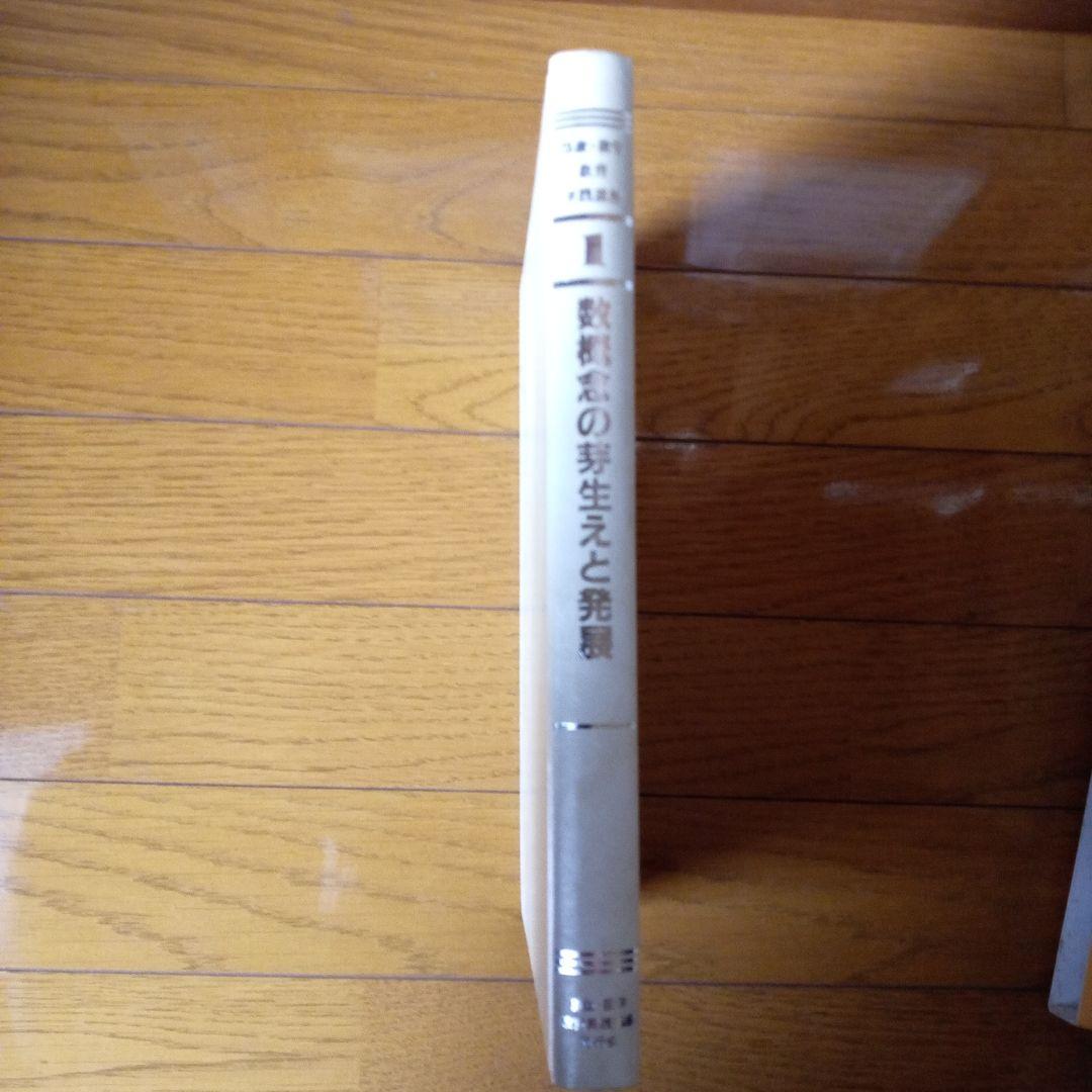 算数、数学教育実践講座　全20巻