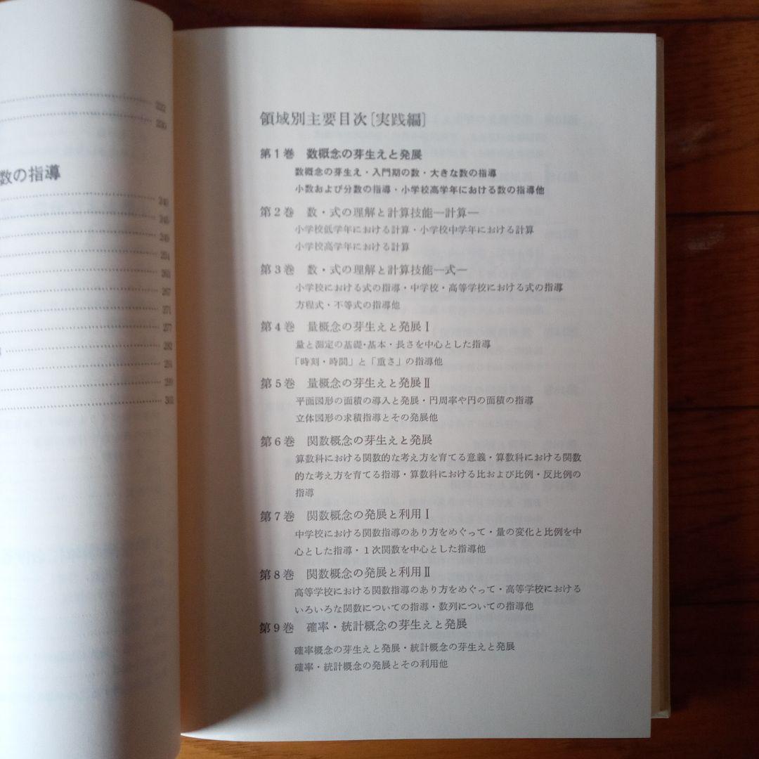 算数、数学教育実践講座　全20巻