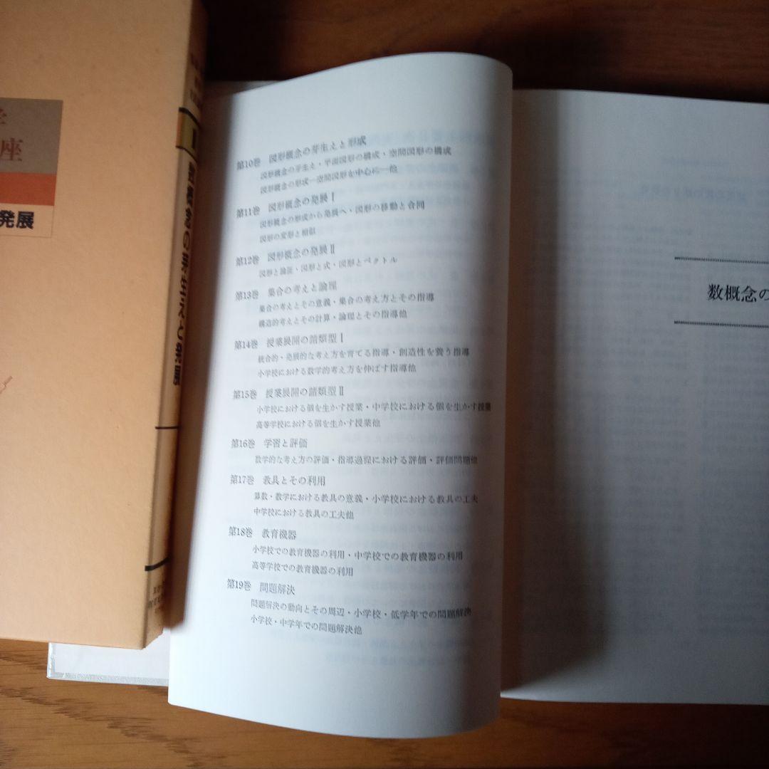 算数、数学教育実践講座　全20巻