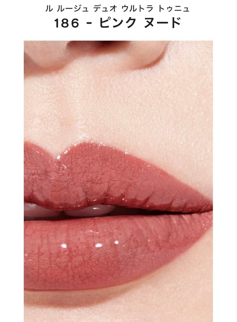 CHANEL ルルージュ デュオウルトラトゥニュ 186 ピンク ヌード