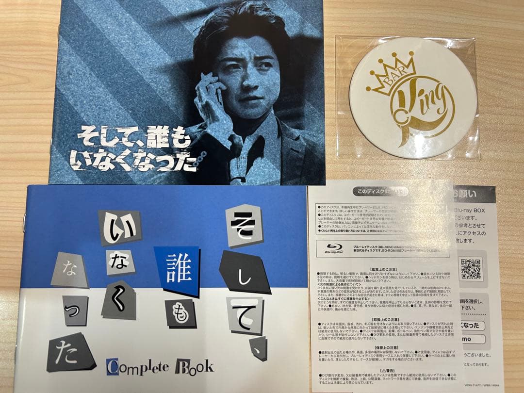 そして,誰もいなくなった Blu-ray BOX〈6枚組〉