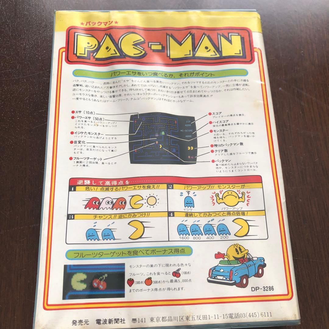namco PAC-MAN パックマン パソコンソフト　X1用　パソコンテレビ