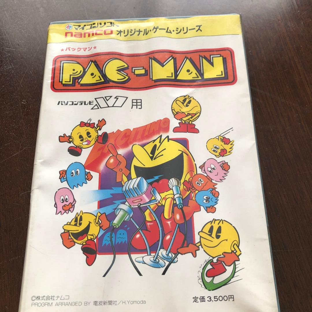namco PAC-MAN パックマン パソコンソフト　X1用　パソコンテレビ