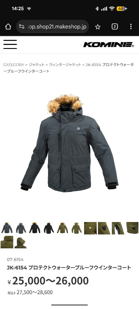 コミネ XL JK-6154 プロテクトウォータープルーフウインターコート