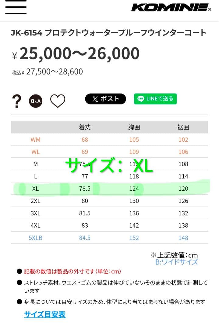コミネ XL JK-6154 プロテクトウォータープルーフウインターコート