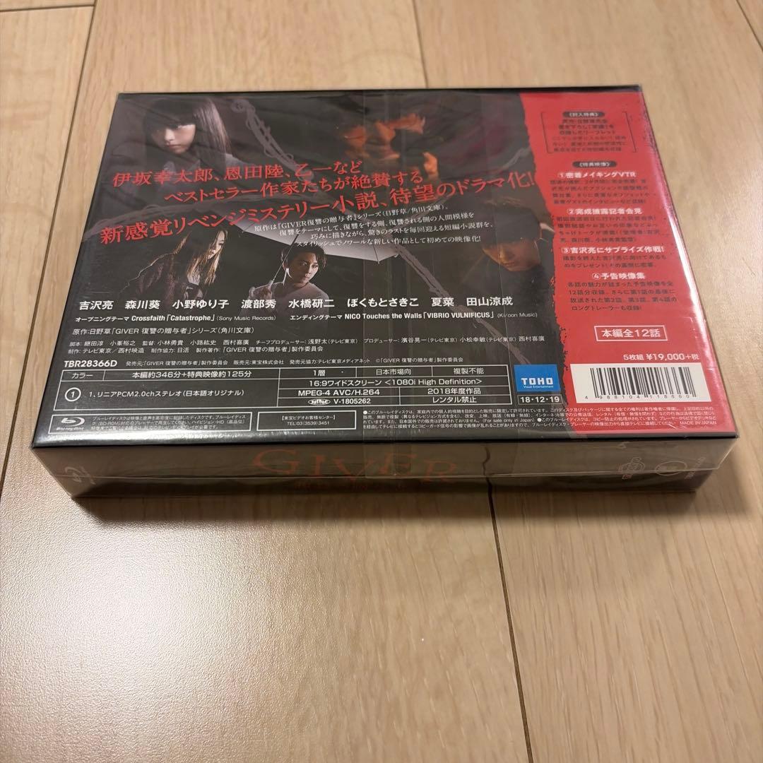 GIVER 復讐の贈与者 Blu-ray BOX〈5枚組〉