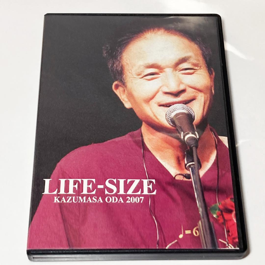 小田和正 LIFE-SIZE 2007 FC限定 DVD LIVE