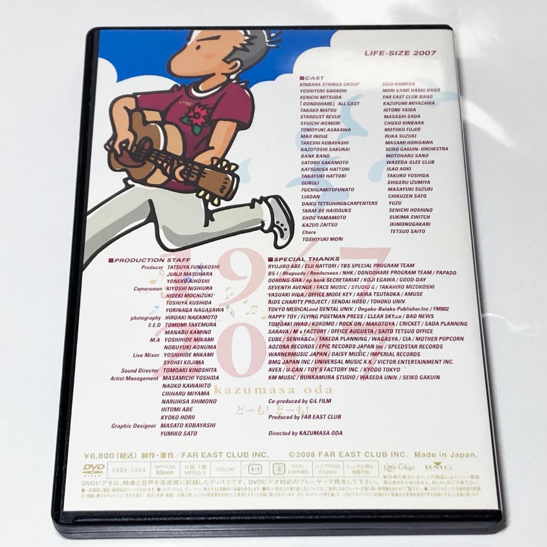 小田和正 LIFE-SIZE 2007 FC限定 DVD LIVE