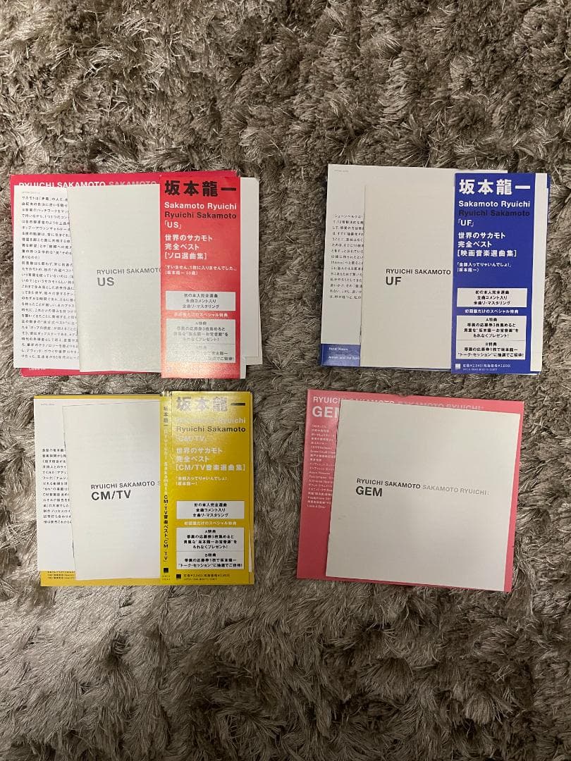希少 坂本龍一 US UF CM/TV GEM ベストアルバム4枚セット