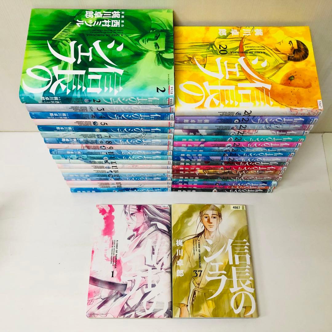 信長のシェフ 全巻セット　1～37巻　完結