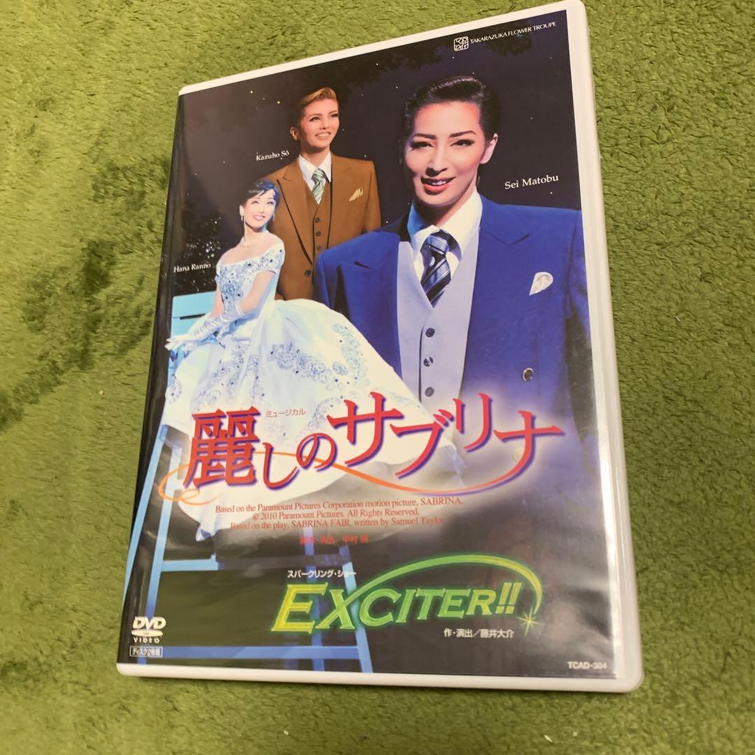 麗しのサブリナ DVD EXCITER!!