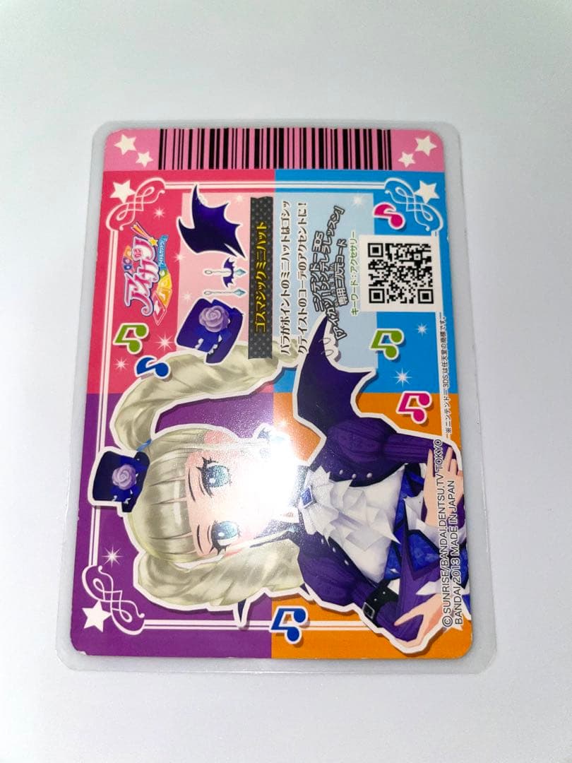 アイカツ 藤堂ユリカ ゴスマジックコーデ 4枚セット