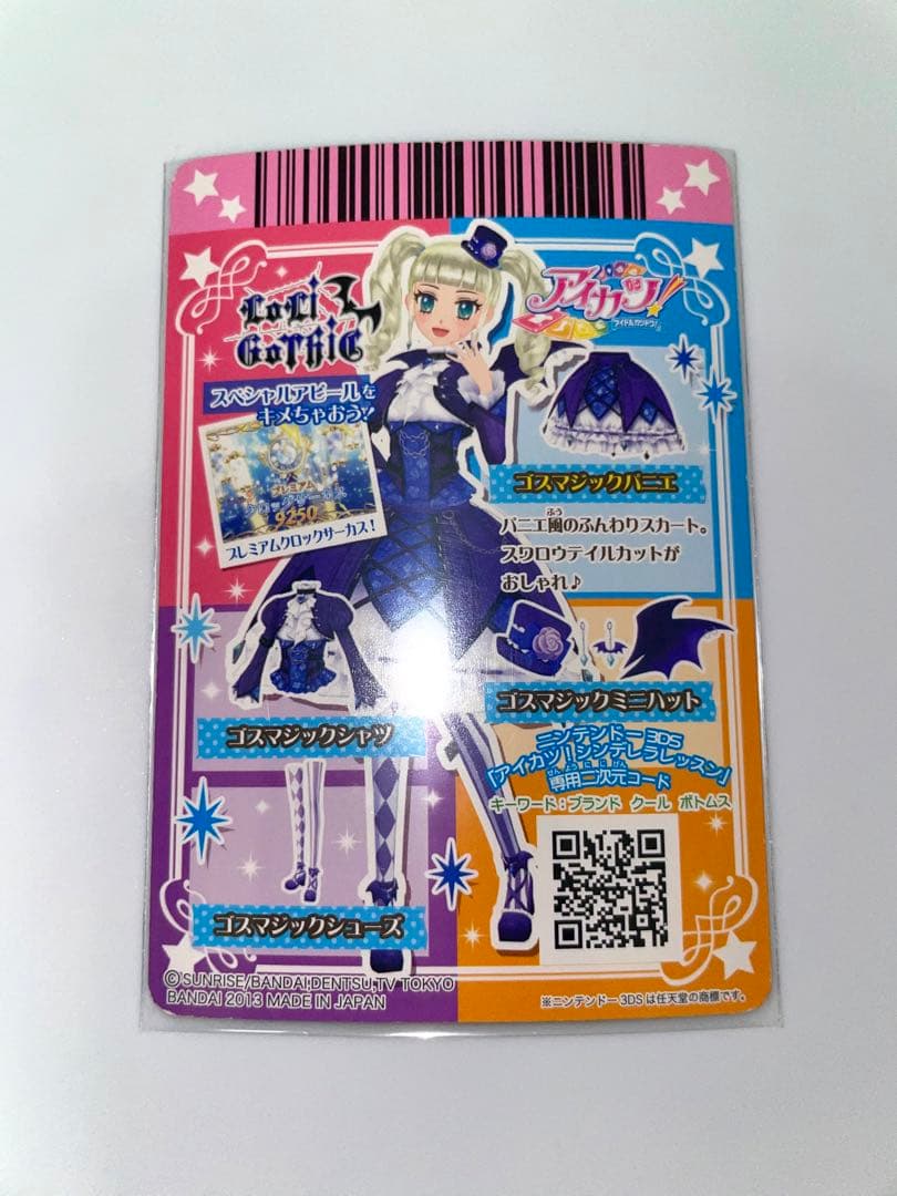 アイカツ 藤堂ユリカ ゴスマジックコーデ 4枚セット