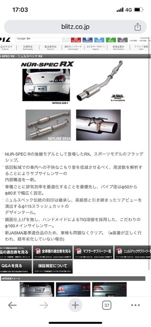 BLITZ NUR SPEC マフラー GDBインプレッサ