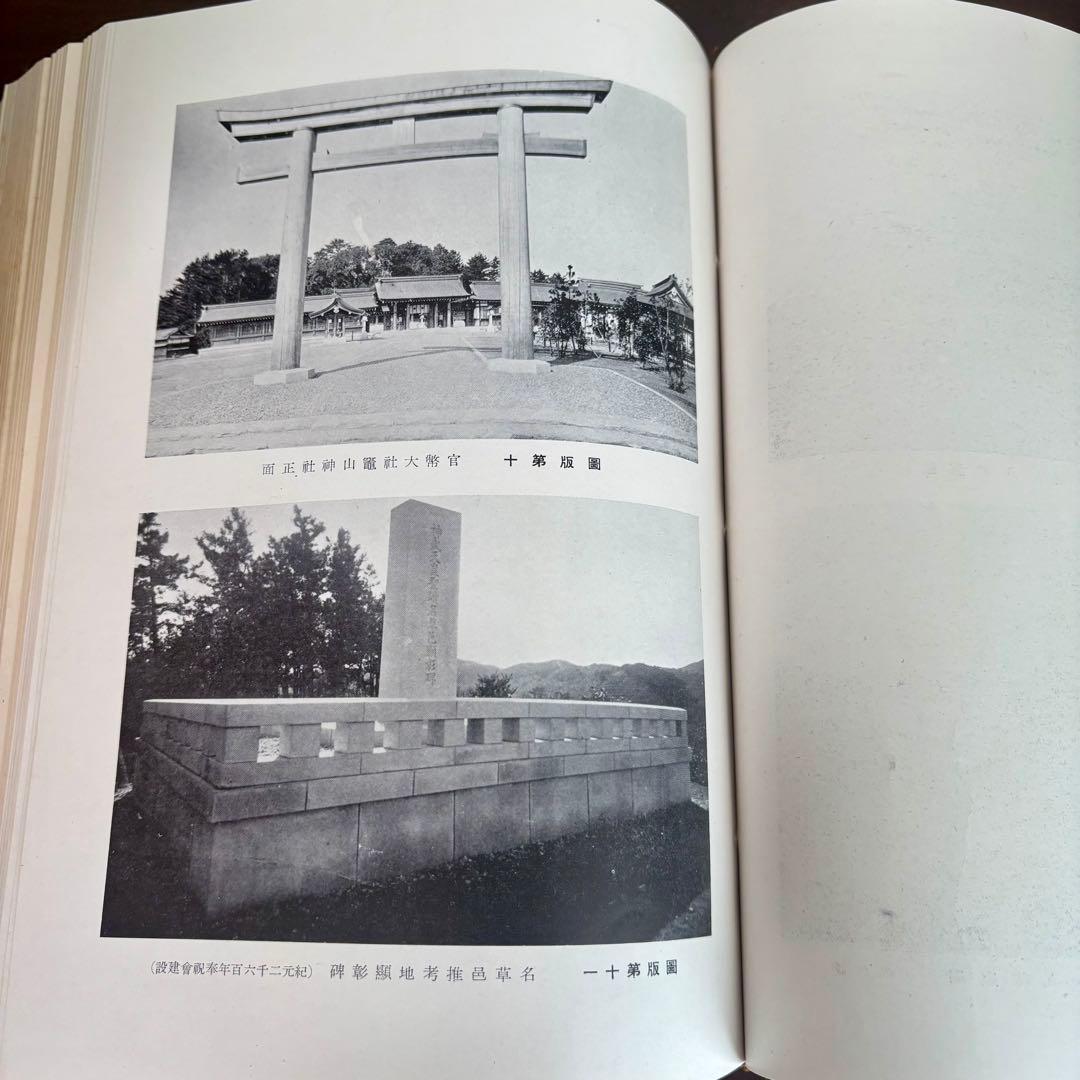 希少 非売本　和歌山縣聖蹟　上下巻